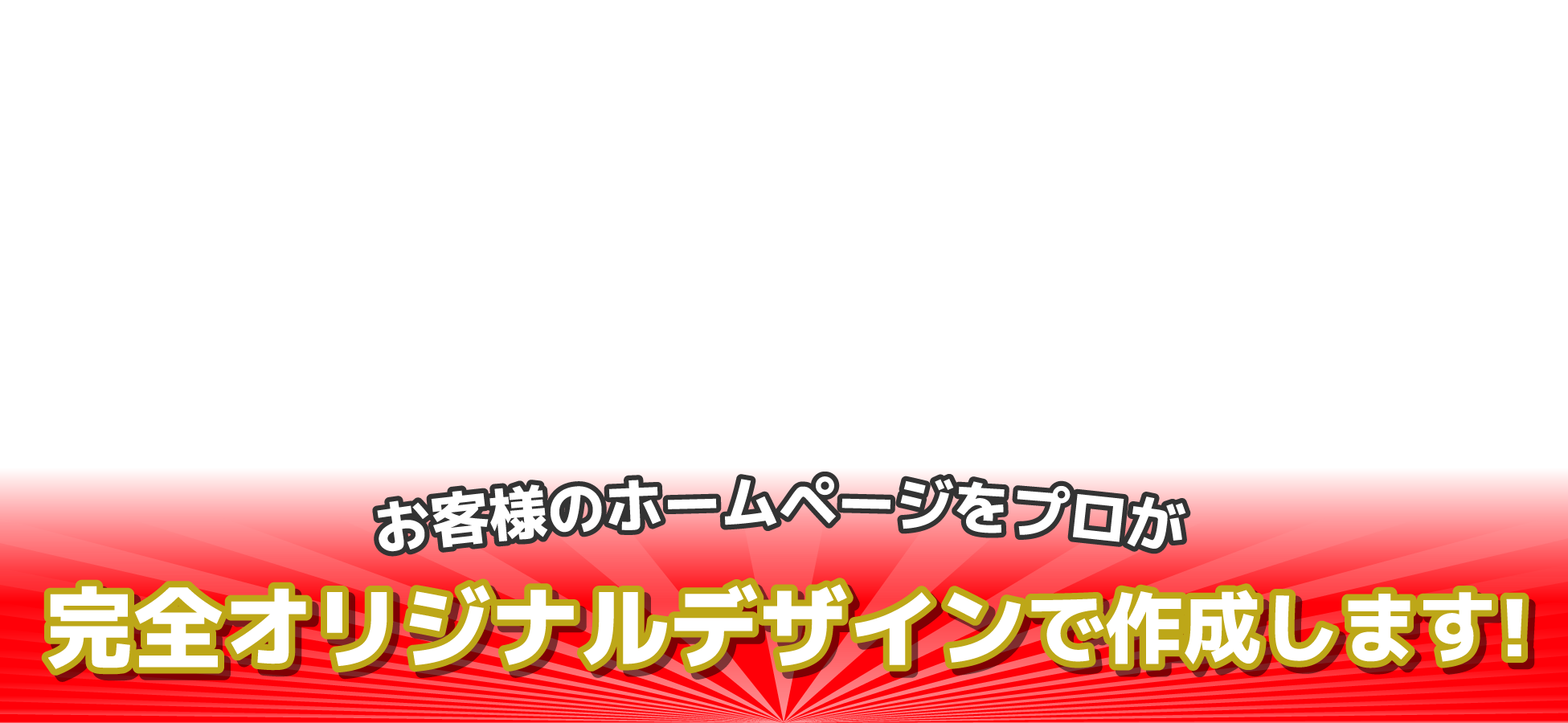 イースマイルのHPおまかせパック