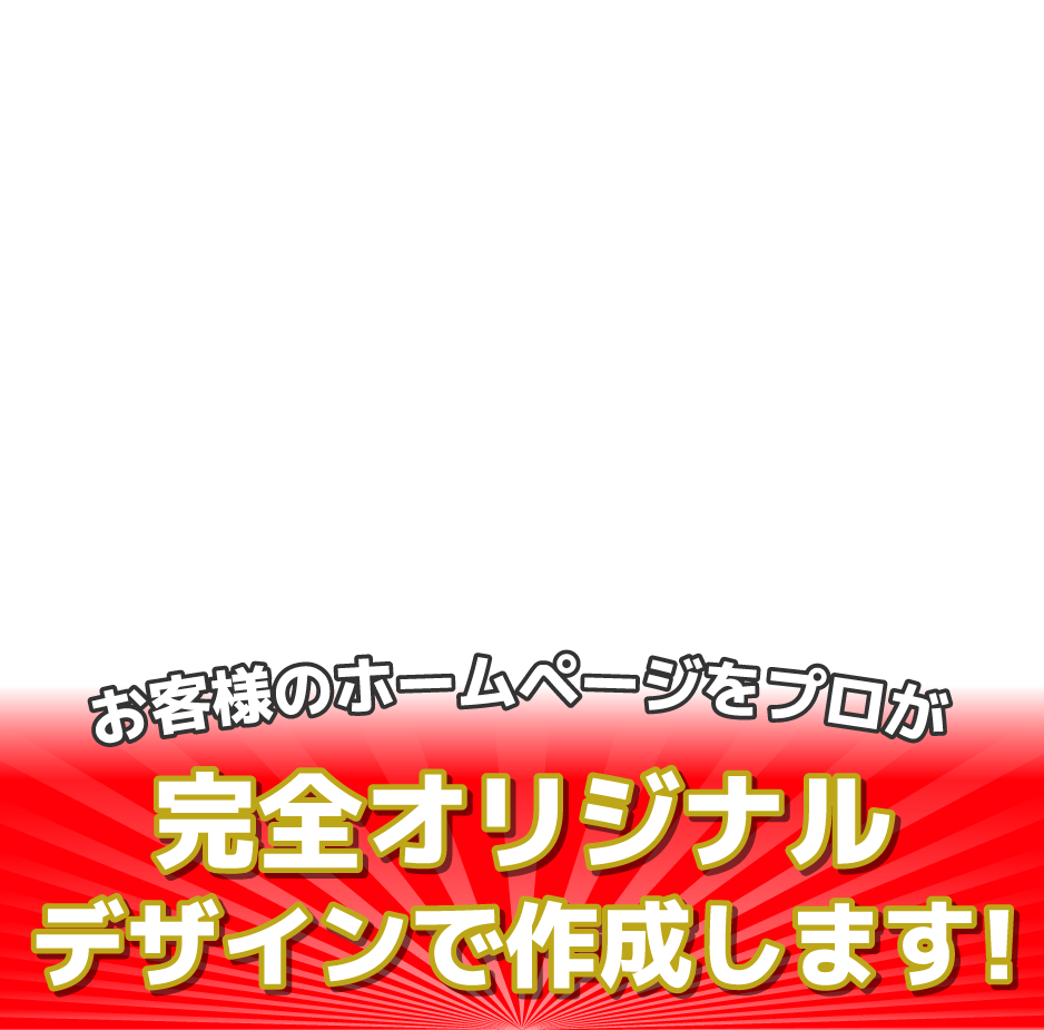 イースマイルのHPおまかせパック